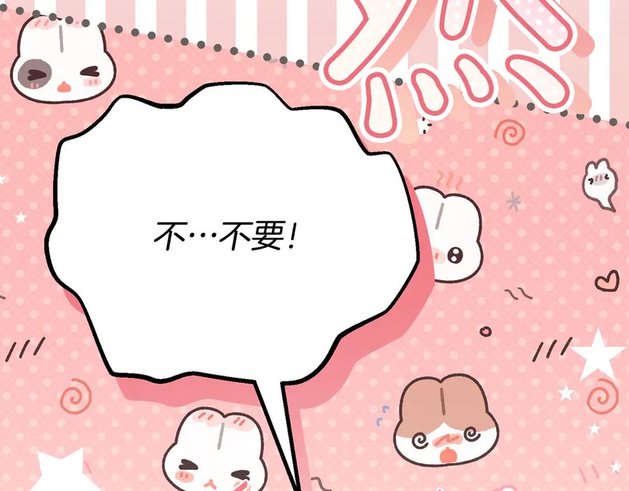 穿越成怪物太子的夫人 外传 第1话 变小的丈夫 第194页