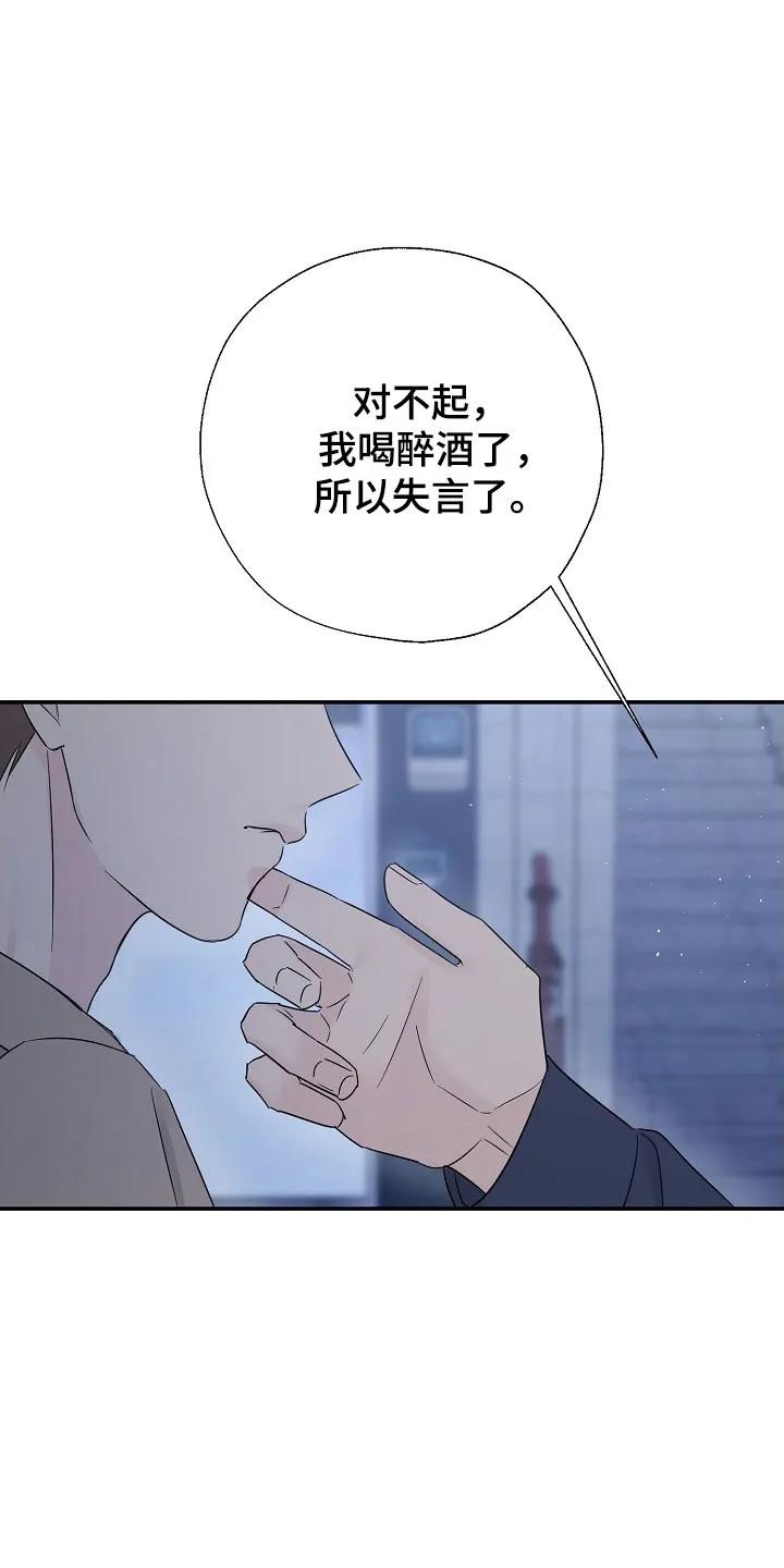 《刻意接近》第127章：从不考虑 第32页