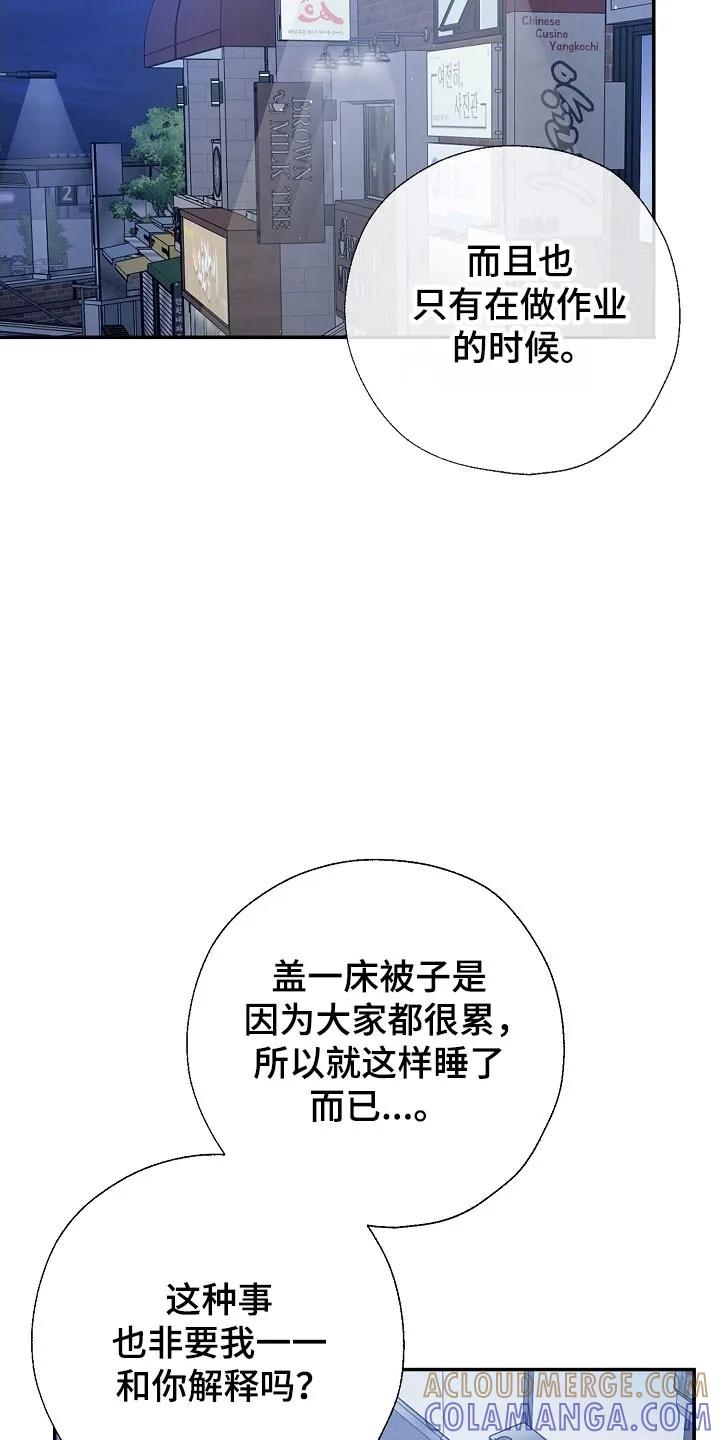《刻意接近》第127章：从不考虑 第29页
