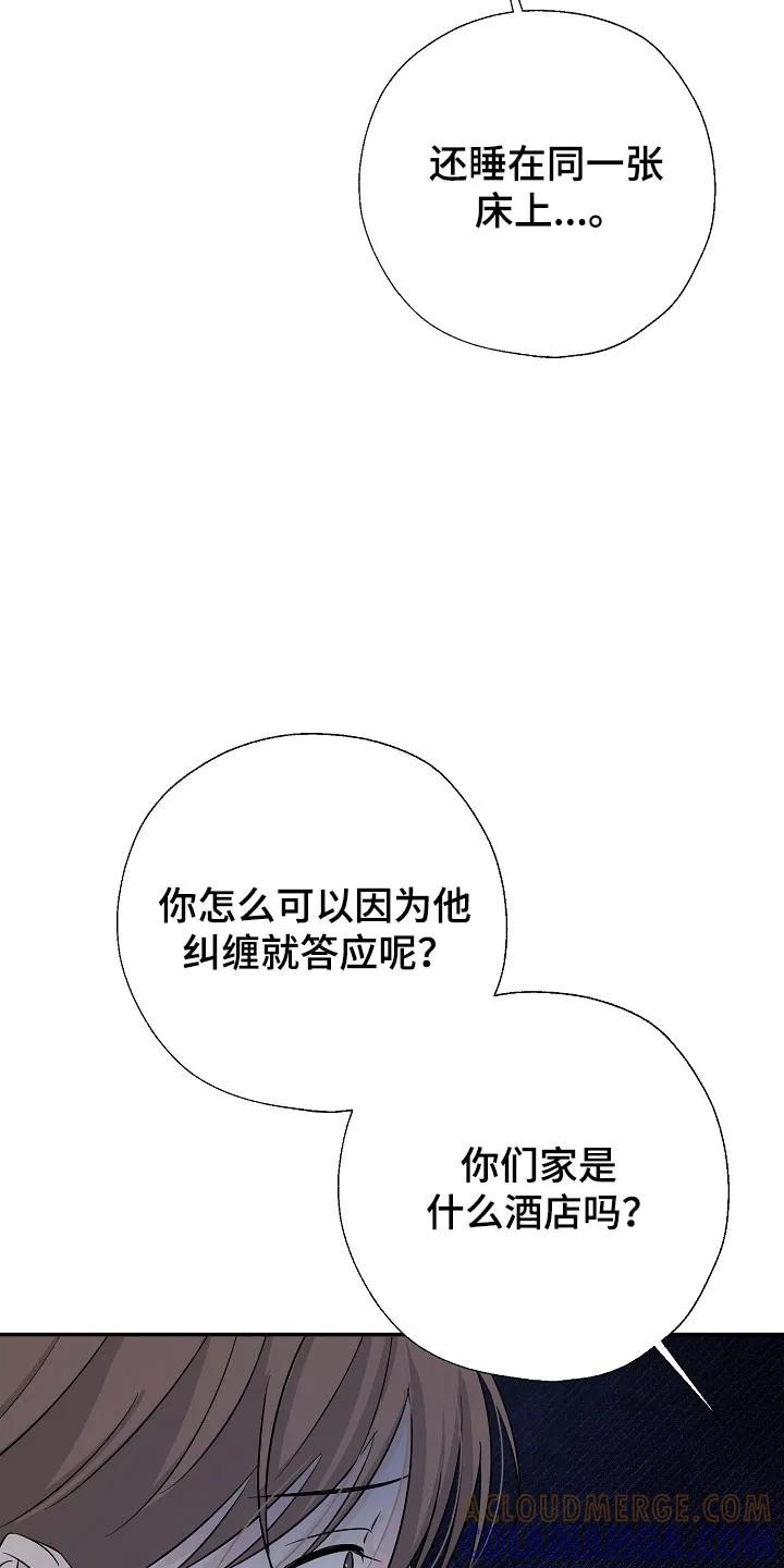 《刻意接近》第127章：从不考虑 第25页