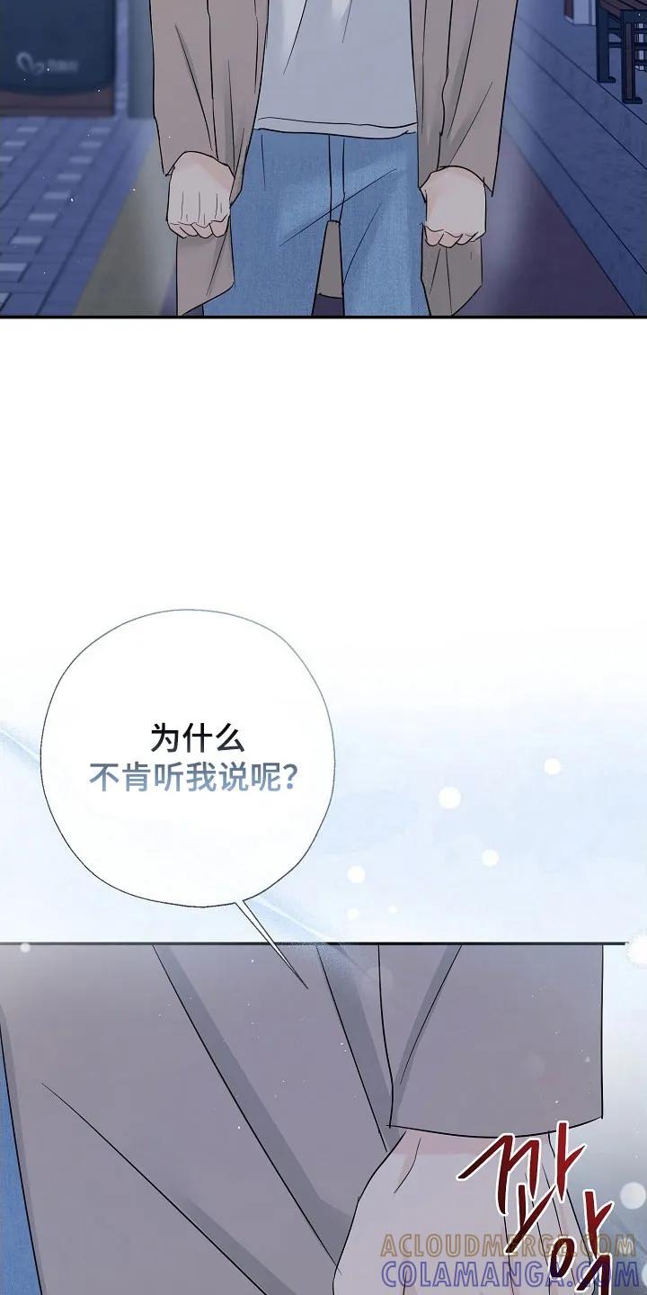 《刻意接近》第127章：从不考虑 第35页