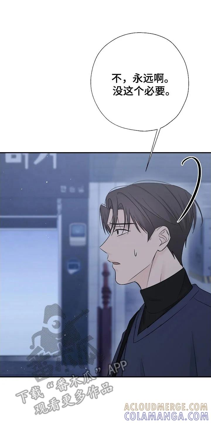 《刻意接近》第127章：从不考虑 第31页