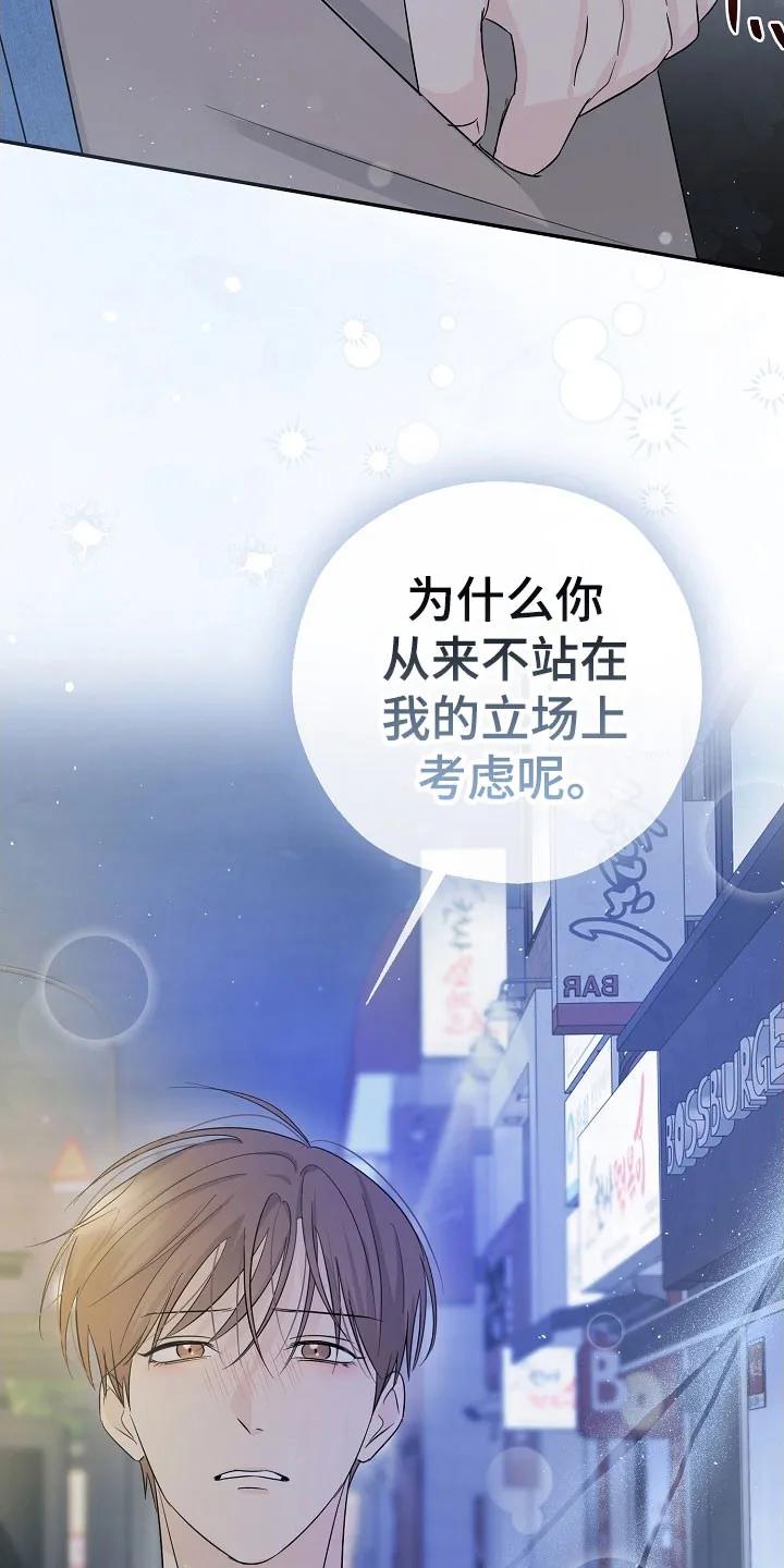 《刻意接近》第127章：从不考虑 第36页