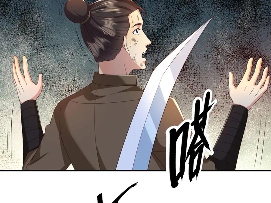 我可以无限顿悟 第296话 没那么容易 第44页