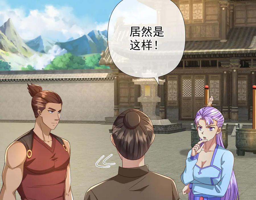 我可以无限顿悟 第296话 没那么容易 第51页
