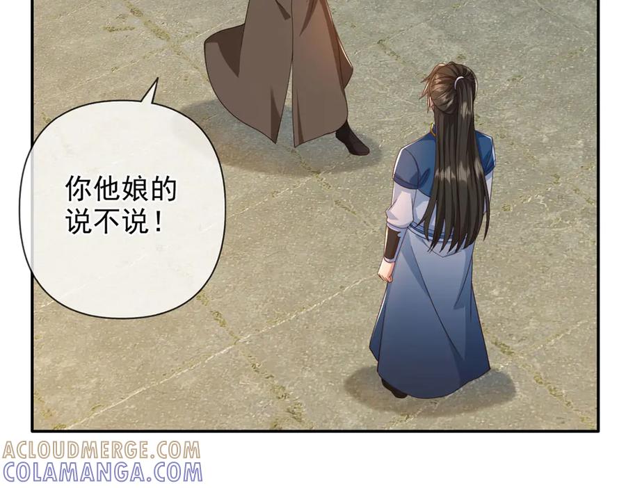 我可以无限顿悟 第296话 没那么容易 第46页
