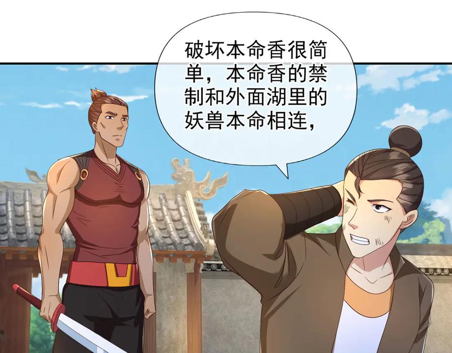 我可以无限顿悟 第296话 没那么容易 第48页
