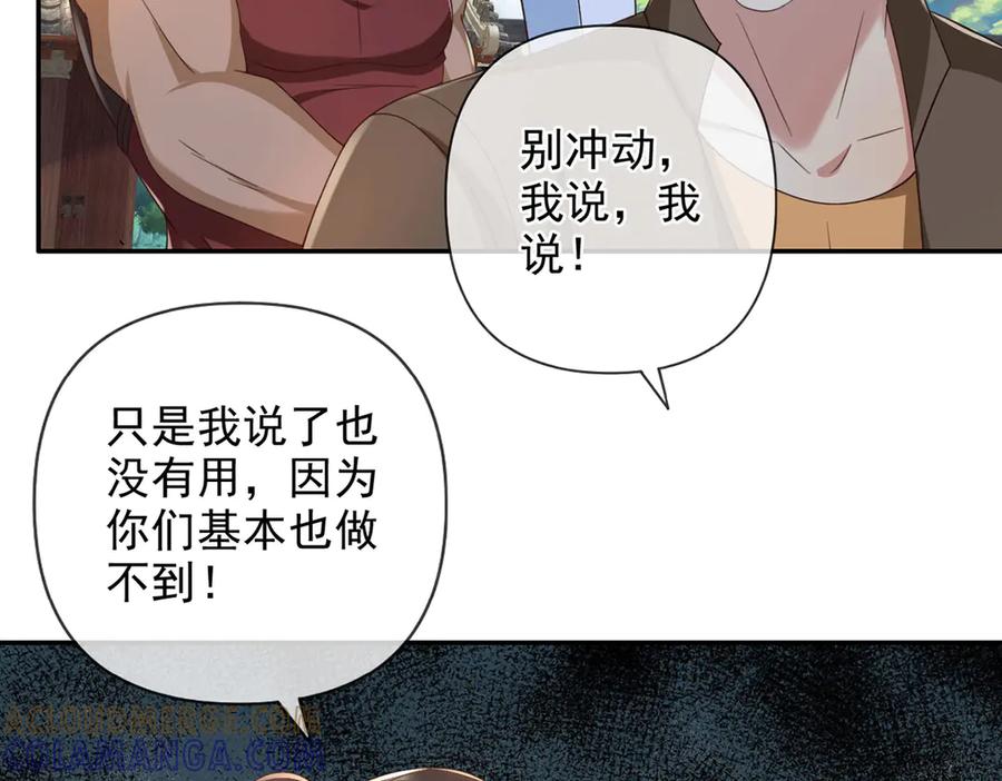 我可以无限顿悟 第296话 没那么容易 第43页