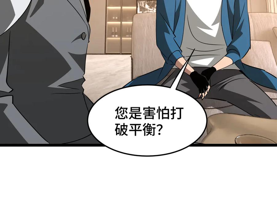 《异狱暴君：我的影子能无限进化》第30话 代理人 第70页
