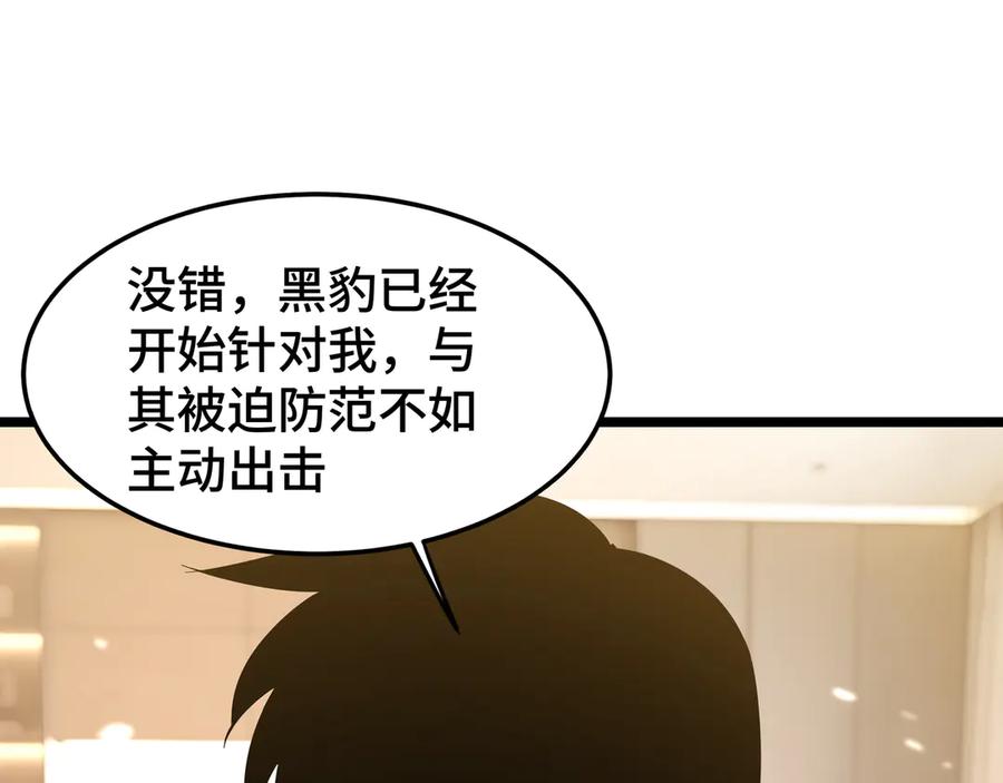 《异狱暴君：我的影子能无限进化》第30话 代理人 第66页