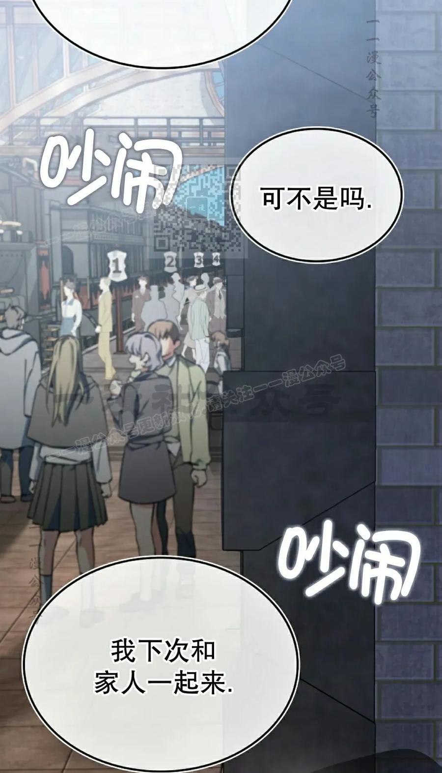 《反派也想活下去》第43集 第一季完结 第86页
