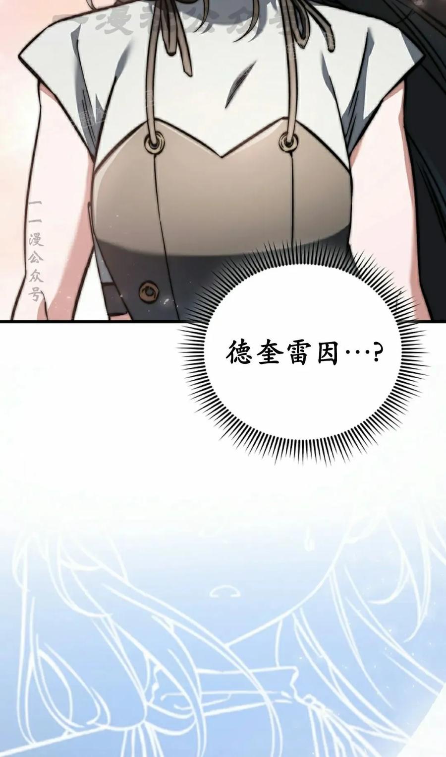 《反派也想活下去》第43集 第一季完结 第104页
