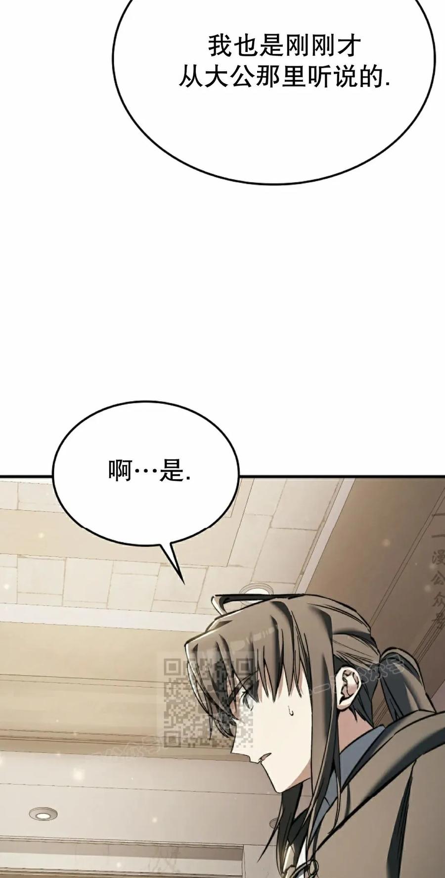 《反派也想活下去》第43集 第一季完结 第43页