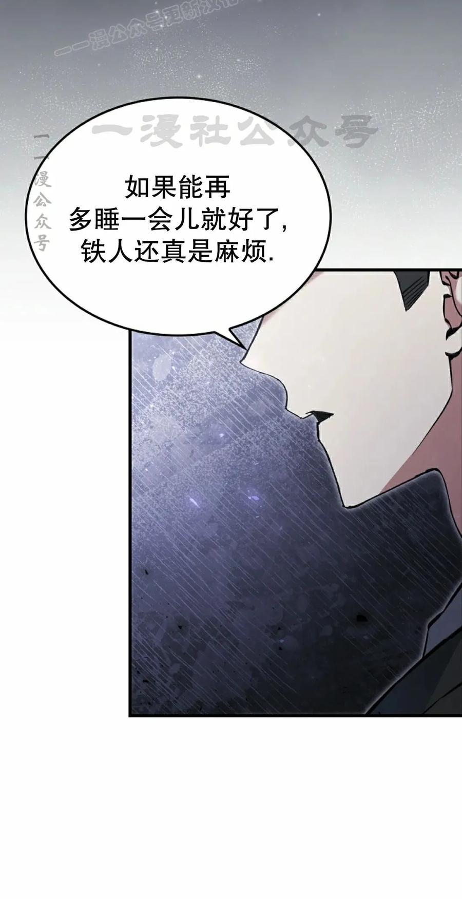 《反派也想活下去》第43集 第一季完结 第80页