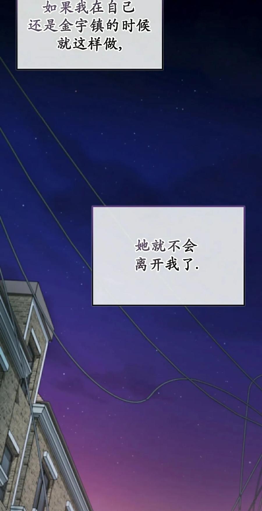 《反派也想活下去》第43集 第一季完结 第78页