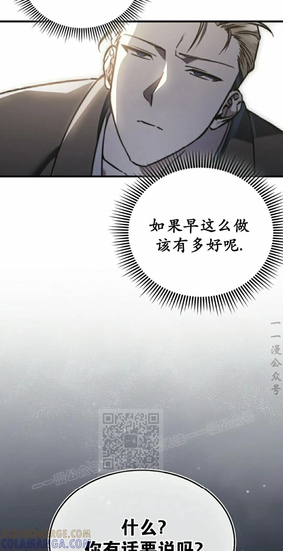 《反派也想活下去》第43集 第一季完结 第73页