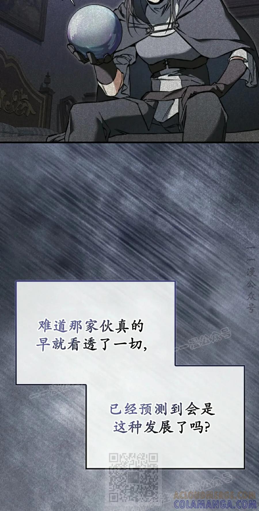 《反派也想活下去》第43集 第一季完结 第49页