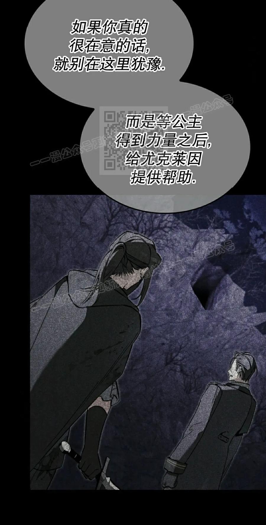 《反派也想活下去》第43集 第一季完结 第46页