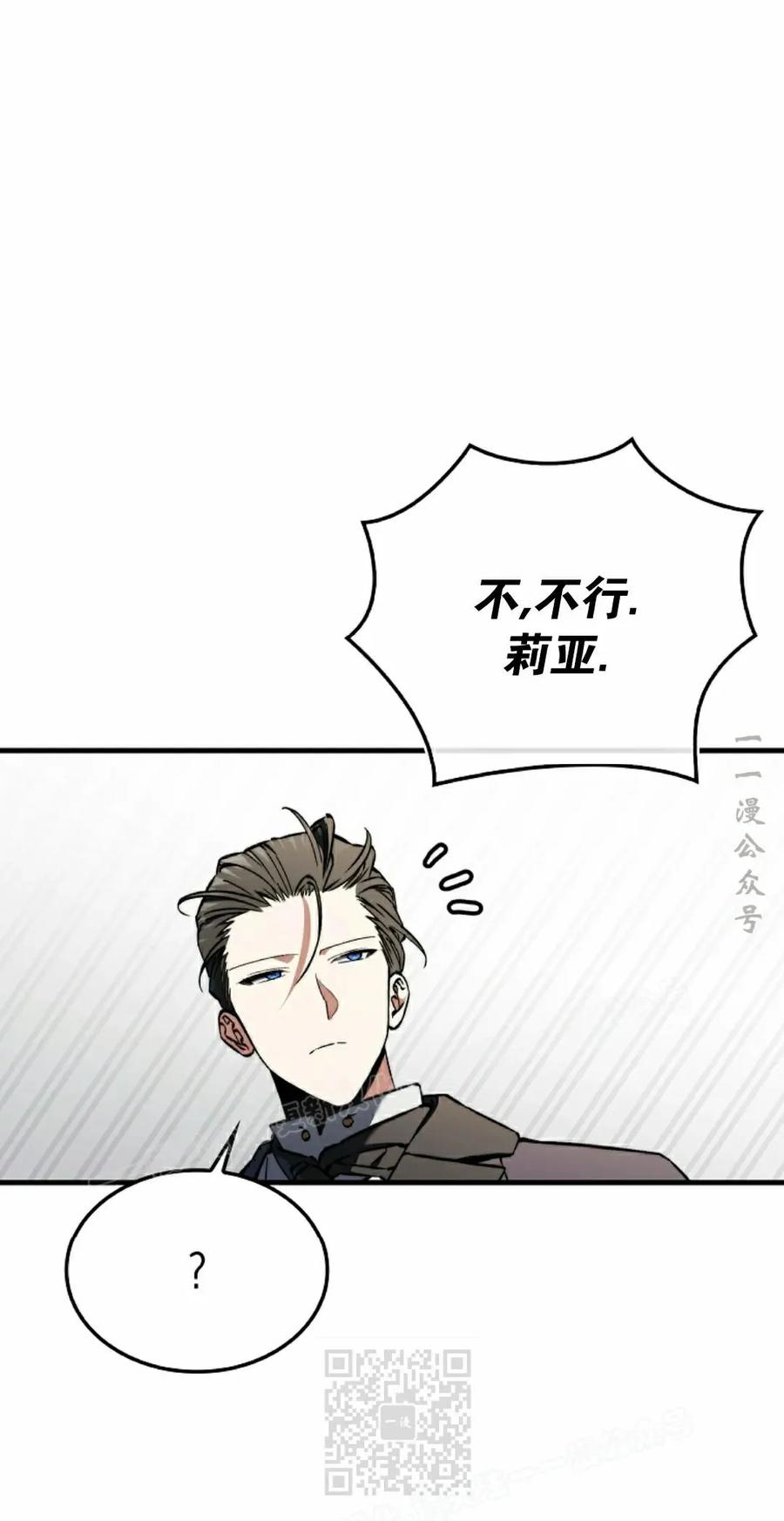 《反派也想活下去》第43集 第一季完结 第99页