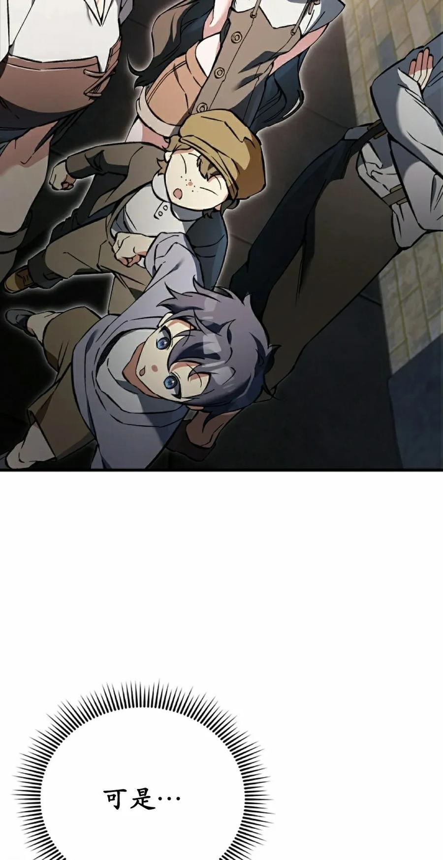 《反派也想活下去》第43集 第一季完结 第95页