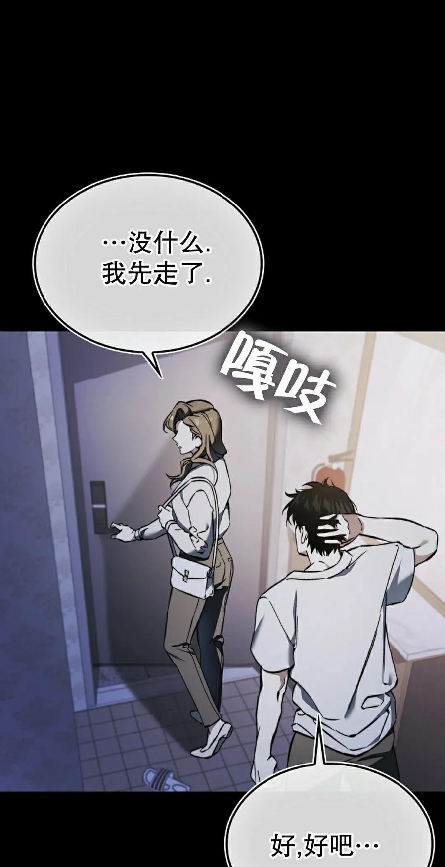 《反派也想活下去》第43集 第一季完结 第75页