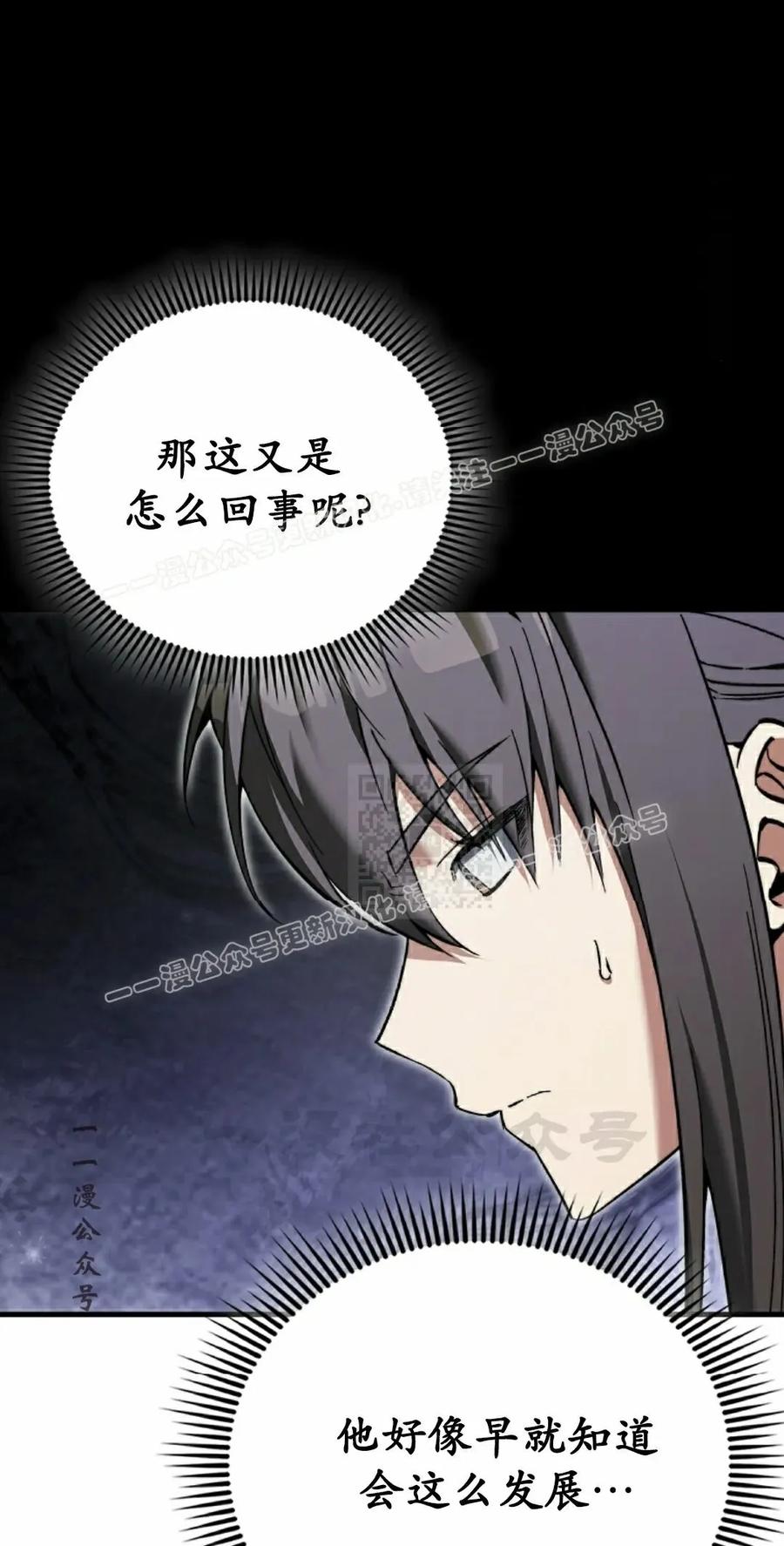 《反派也想活下去》第43集 第一季完结 第47页