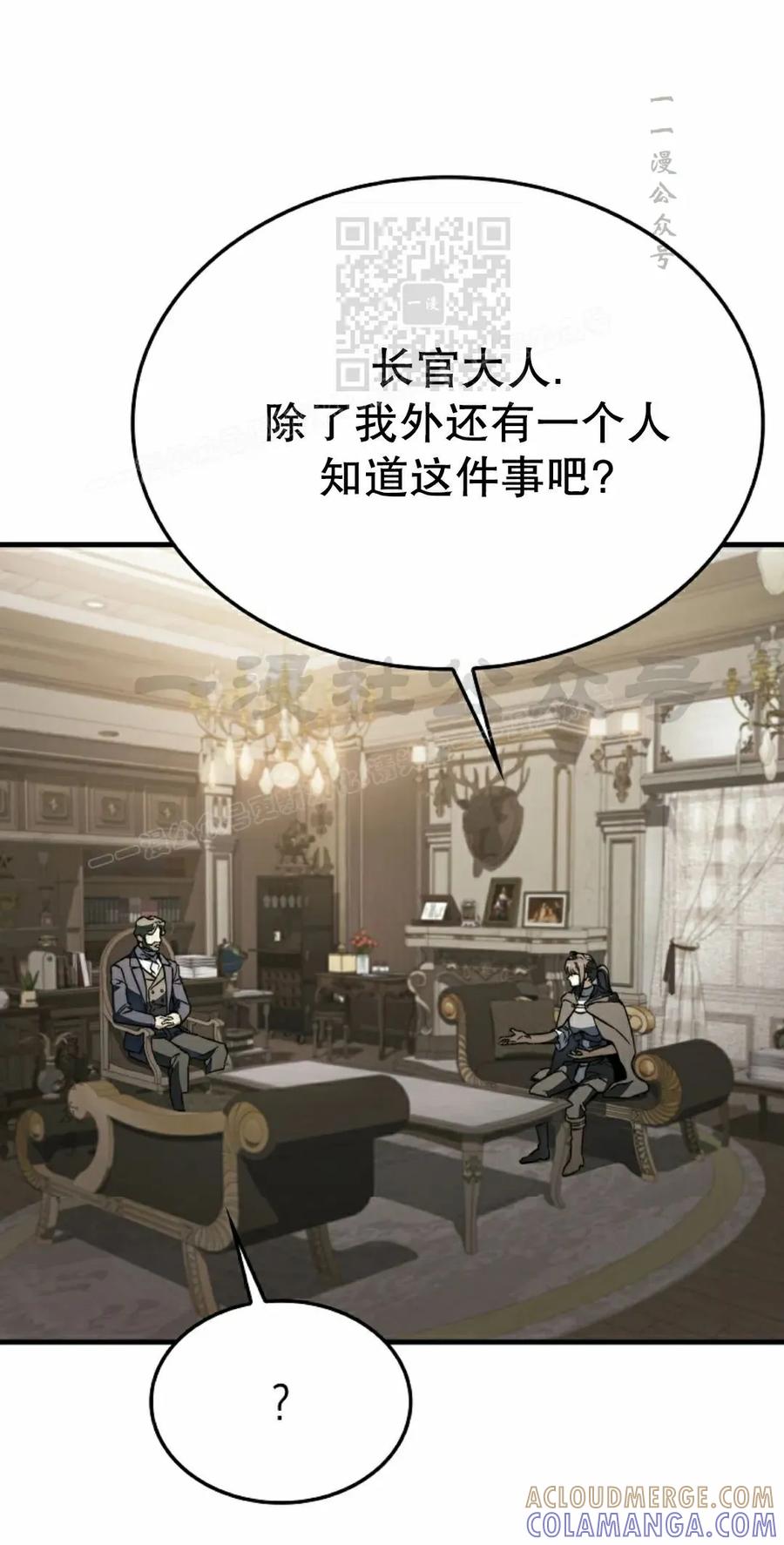 《反派也想活下去》第43集 第一季完结 第41页