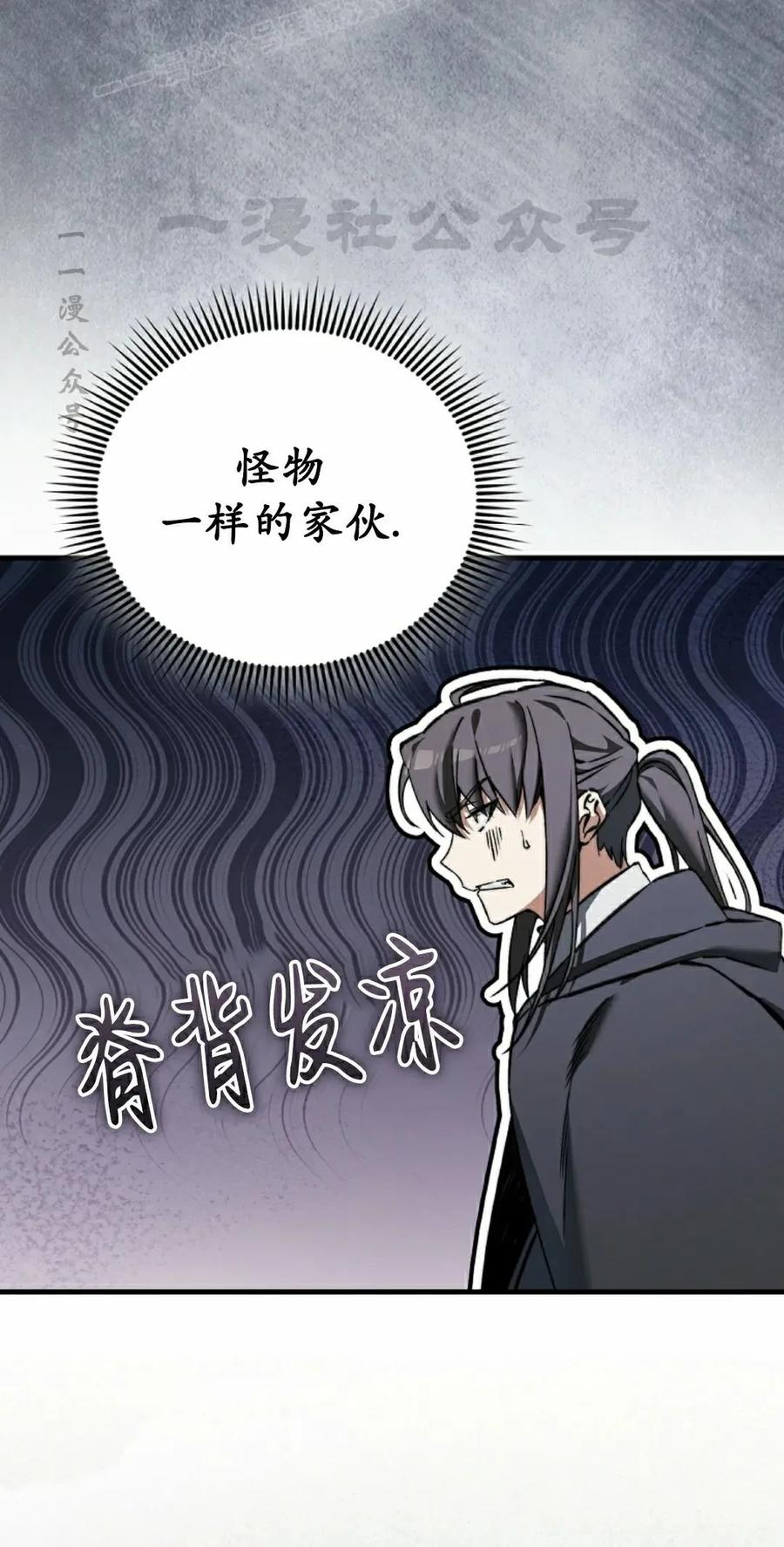 《反派也想活下去》第43集 第一季完结 第50页