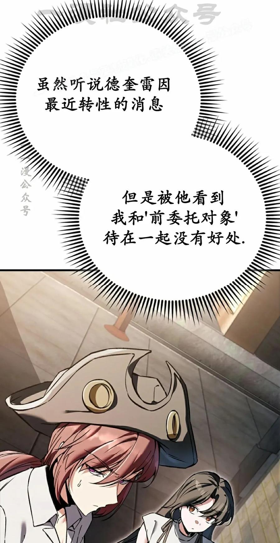 《反派也想活下去》第43集 第一季完结 第94页