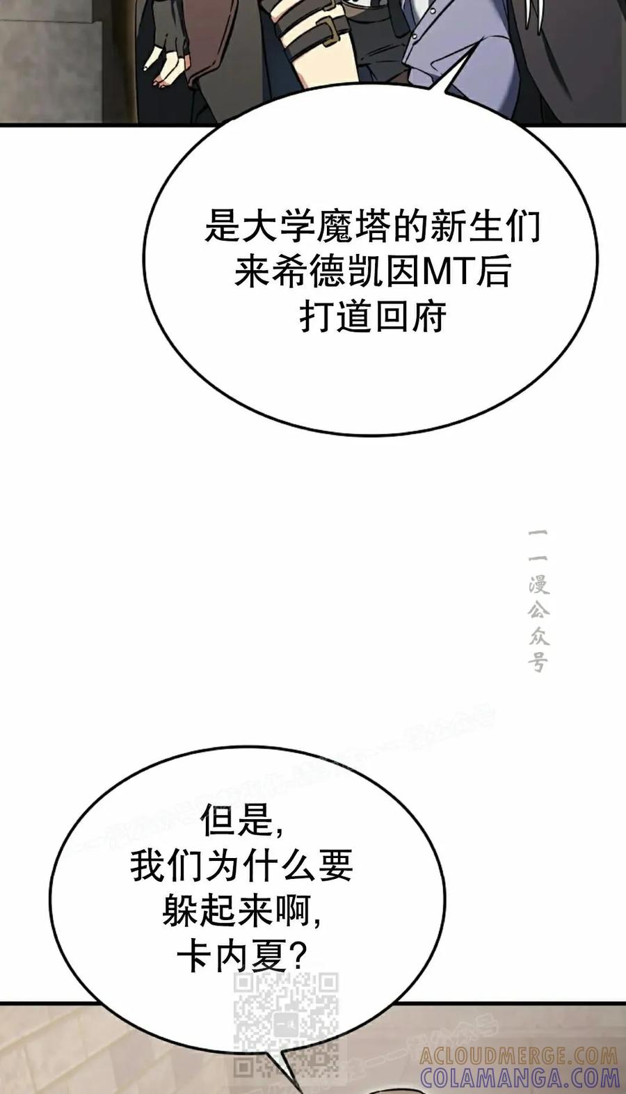 《反派也想活下去》第43集 第一季完结 第89页