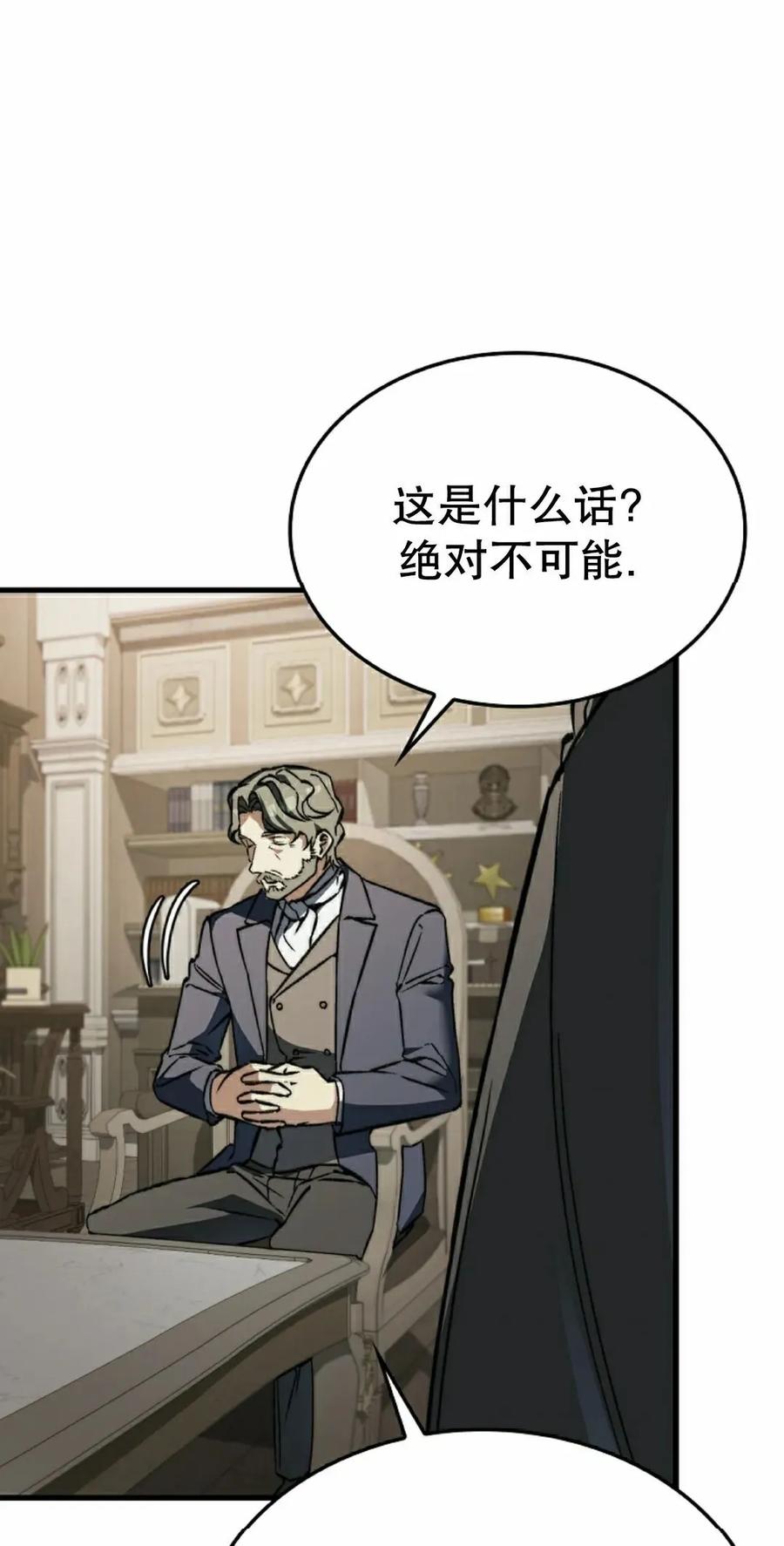 《反派也想活下去》第43集 第一季完结 第42页