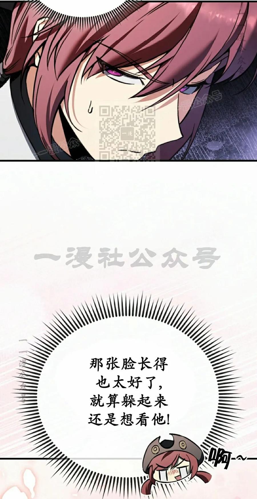 《反派也想活下去》第43集 第一季完结 第96页