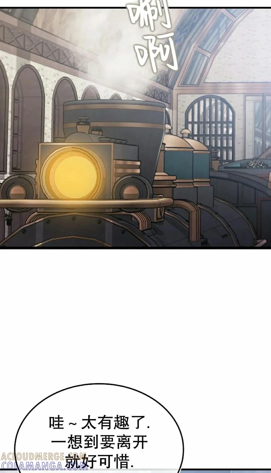 《反派也想活下去》第43集 第一季完结 第85页