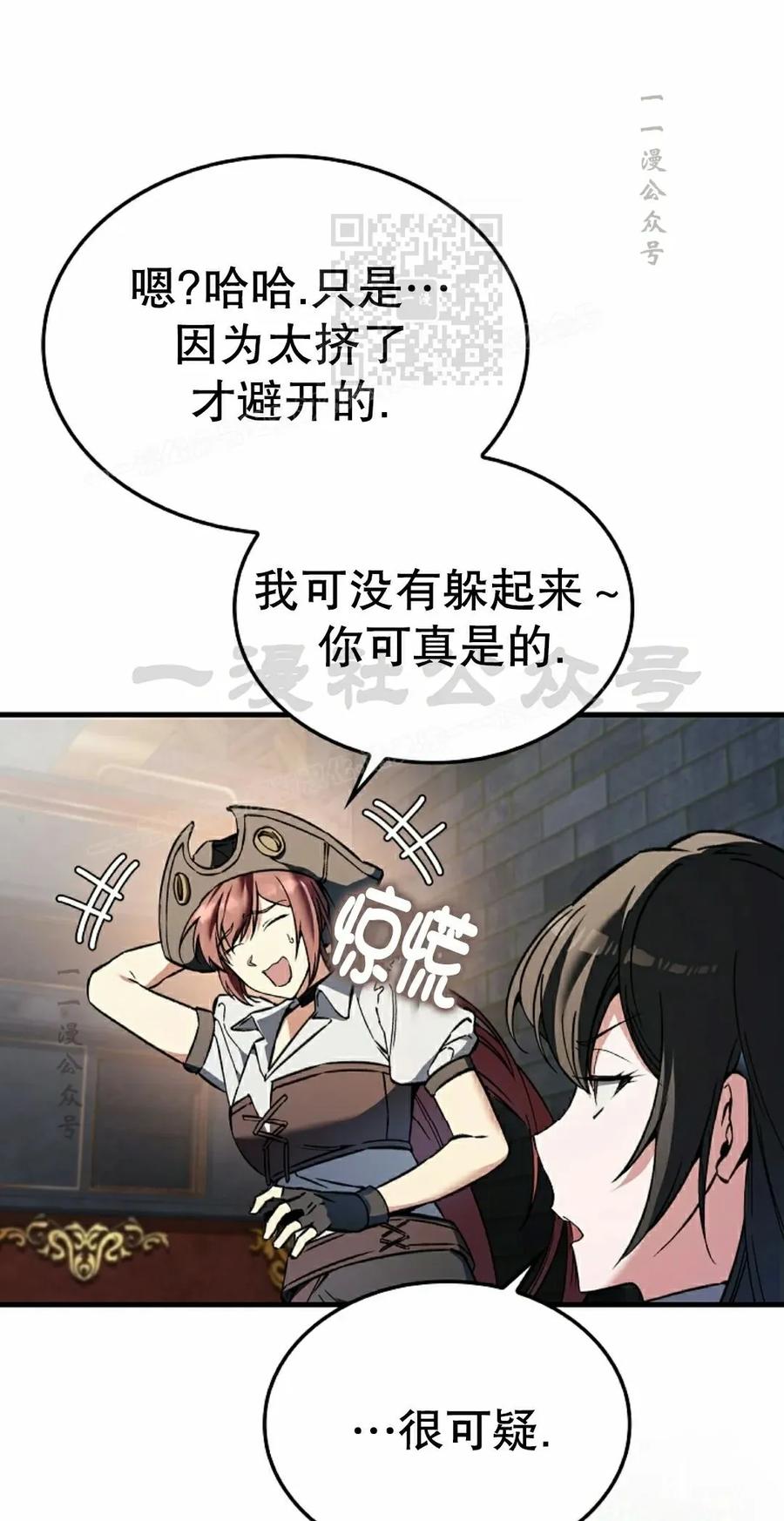 《反派也想活下去》第43集 第一季完结 第91页