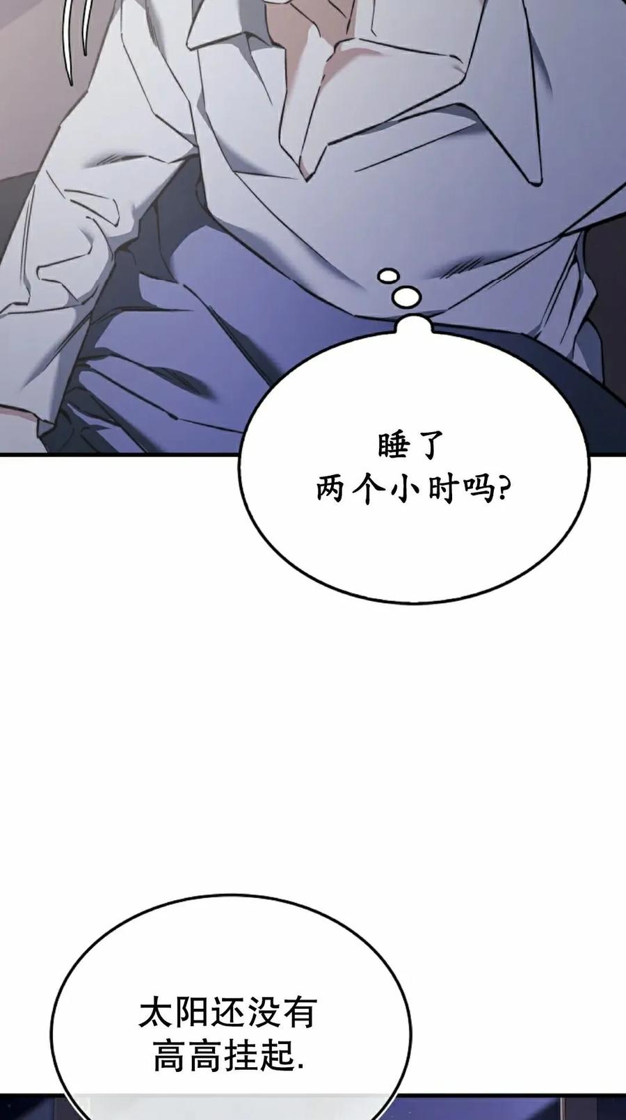 《反派也想活下去》第43集 第一季完结 第58页