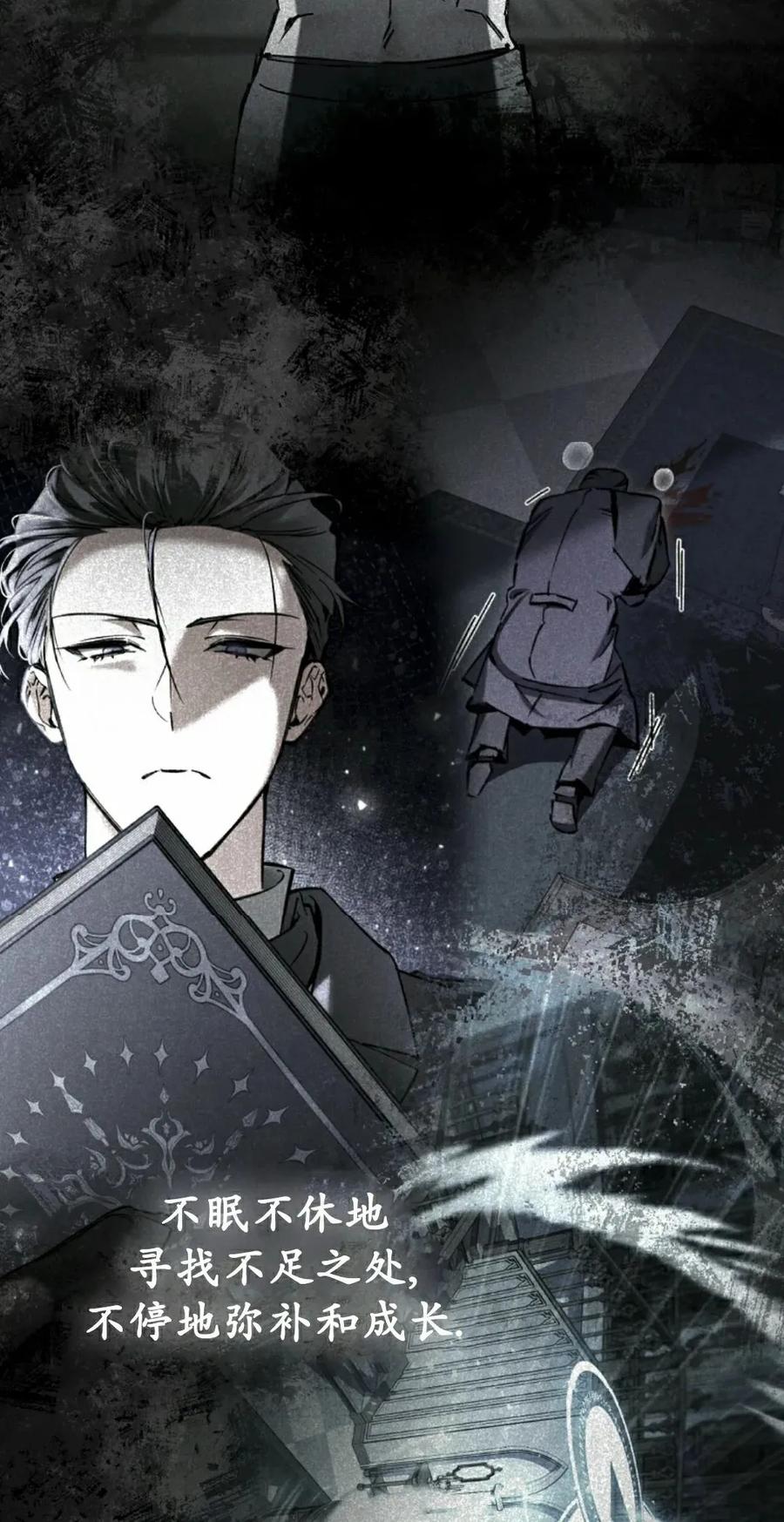 《反派也想活下去》第43集 第一季完结 第68页