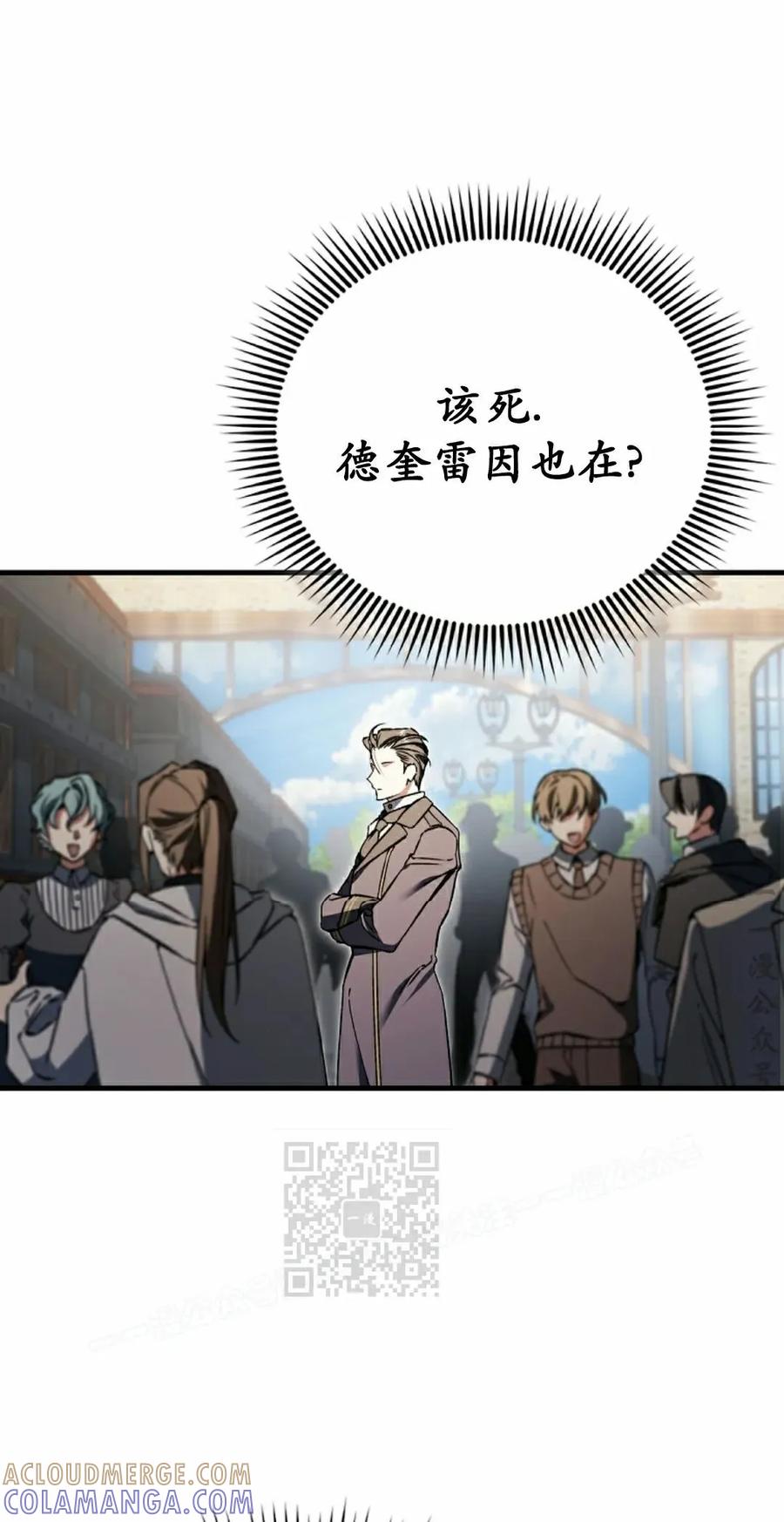 《反派也想活下去》第43集 第一季完结 第93页