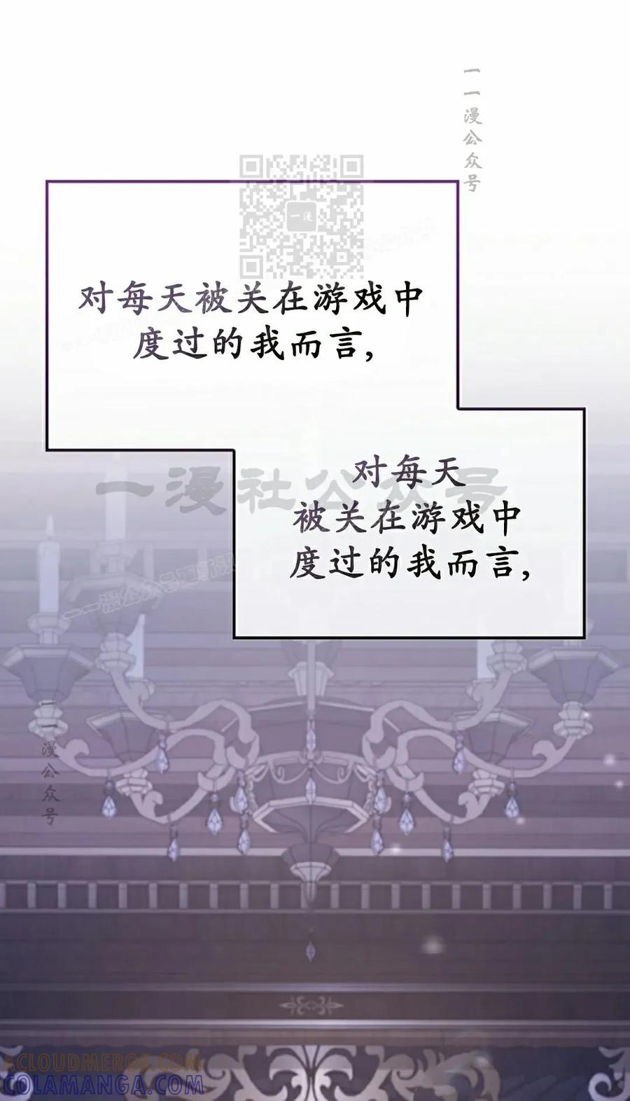 《反派也想活下去》第43集 第一季完结 第81页