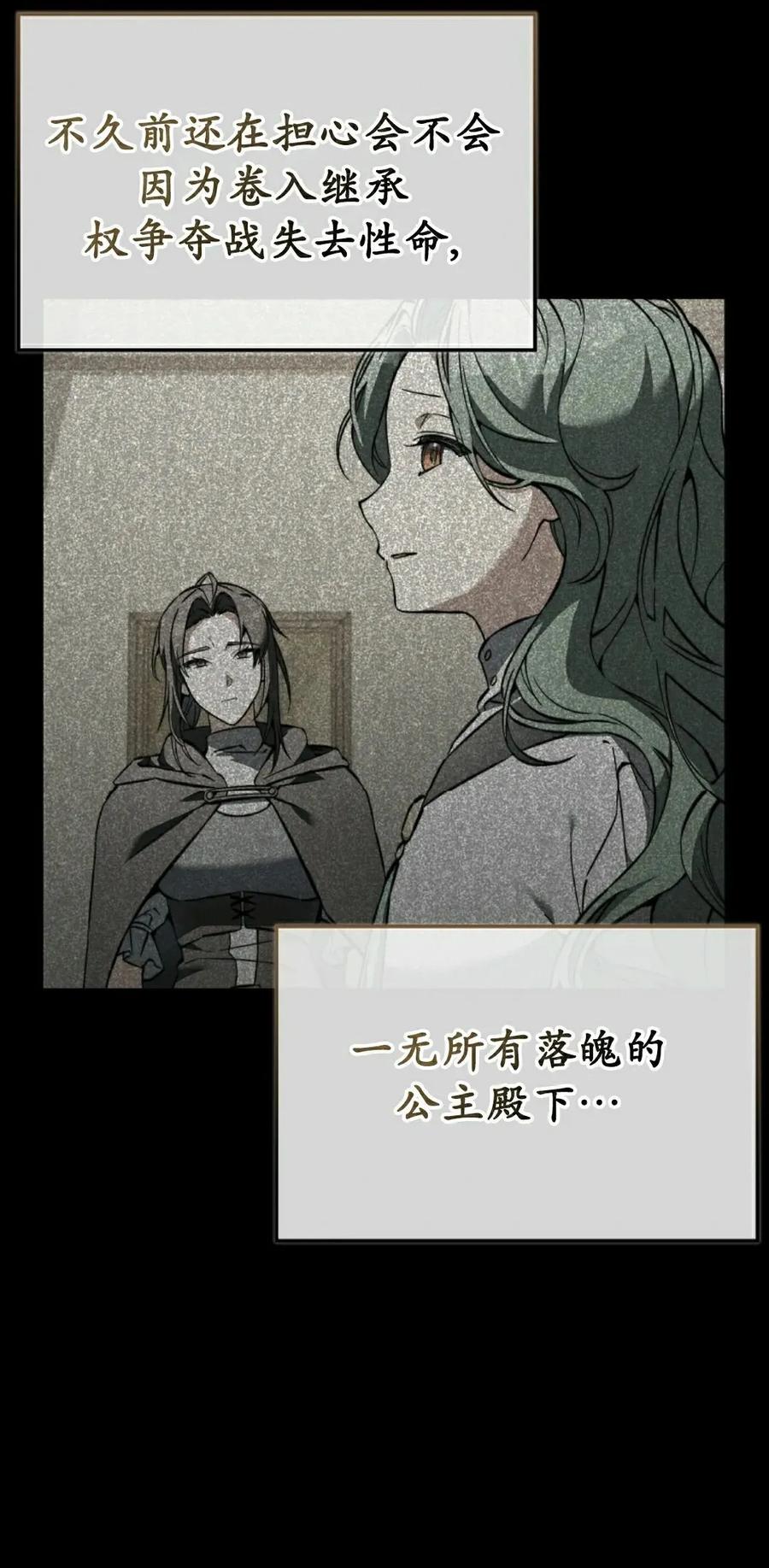 《反派也想活下去》第43集 第一季完结 第38页