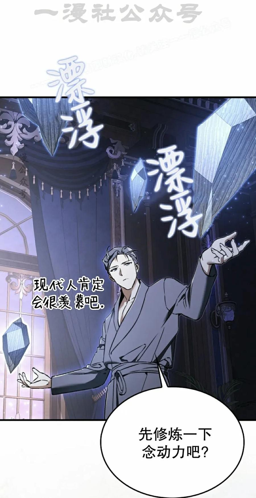 《反派也想活下去》第43集 第一季完结 第64页