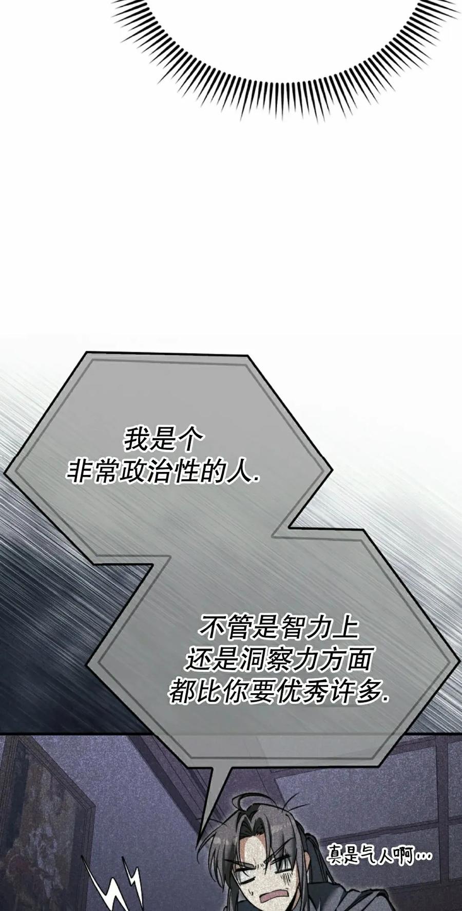 《反派也想活下去》第43集 第一季完结 第48页