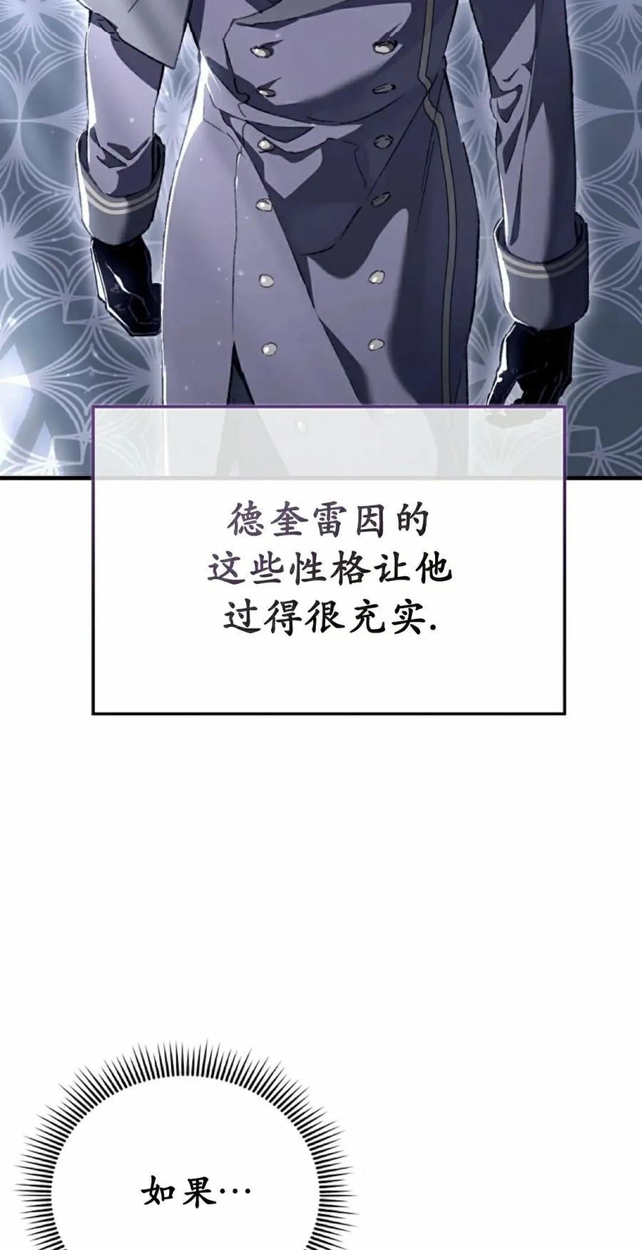 《反派也想活下去》第43集 第一季完结 第72页