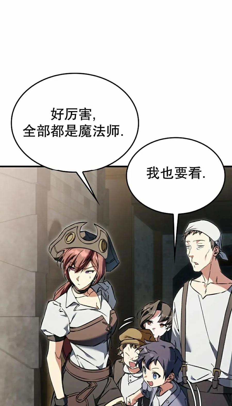 《反派也想活下去》第43集 第一季完结 第88页