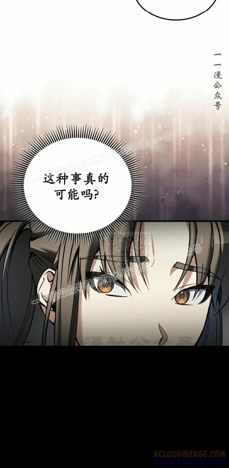 《反派也想活下去》第43集 第一季完结 第37页