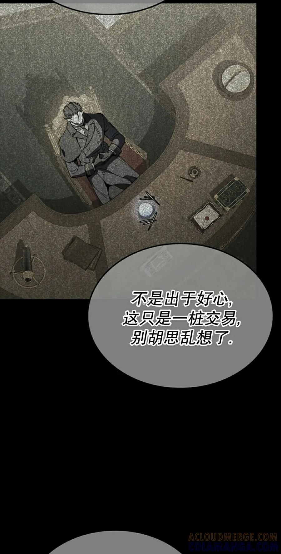 《反派也想活下去》第43集 第一季完结 第45页