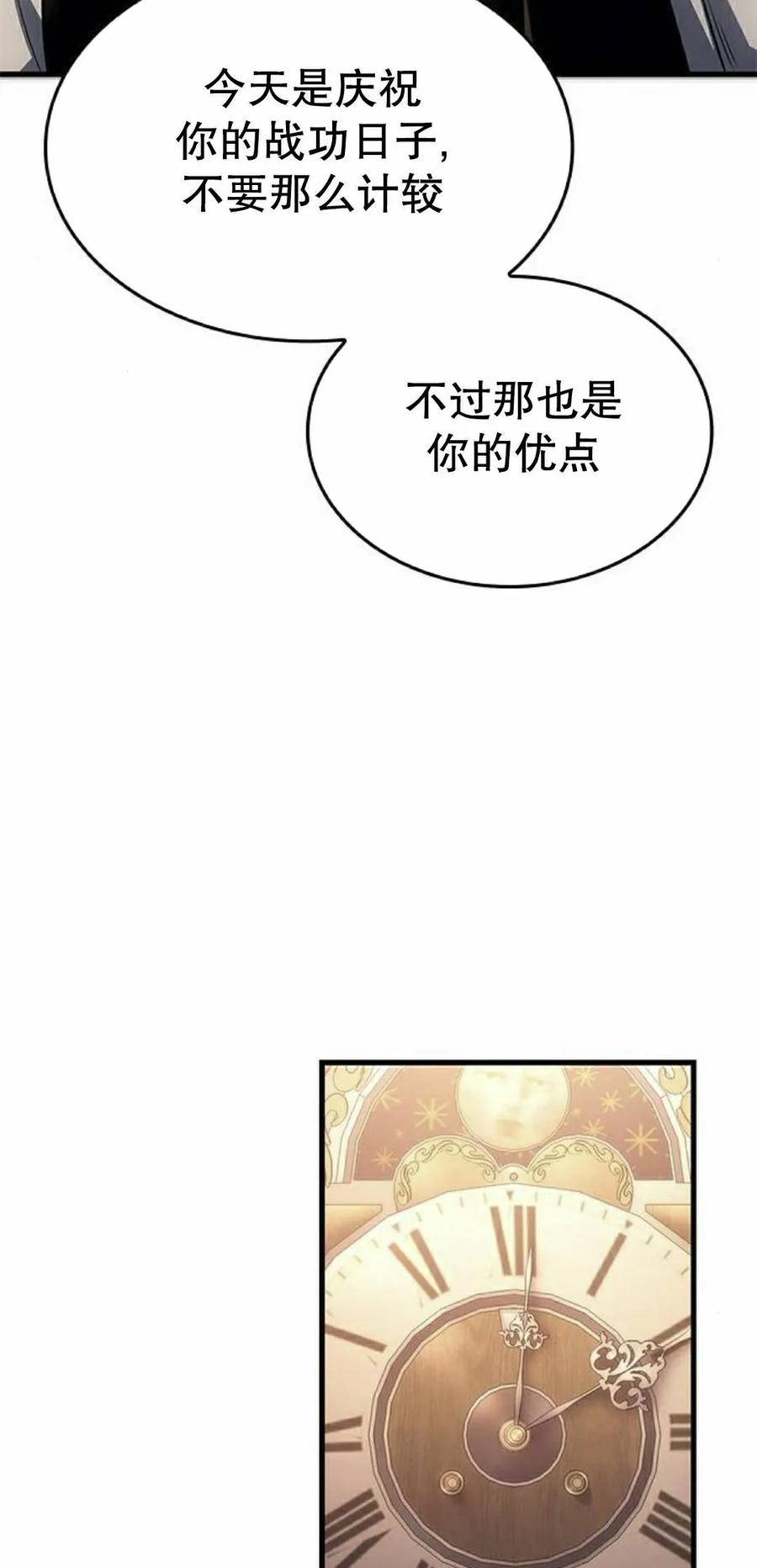 《坏骨之血》第49集 第95页