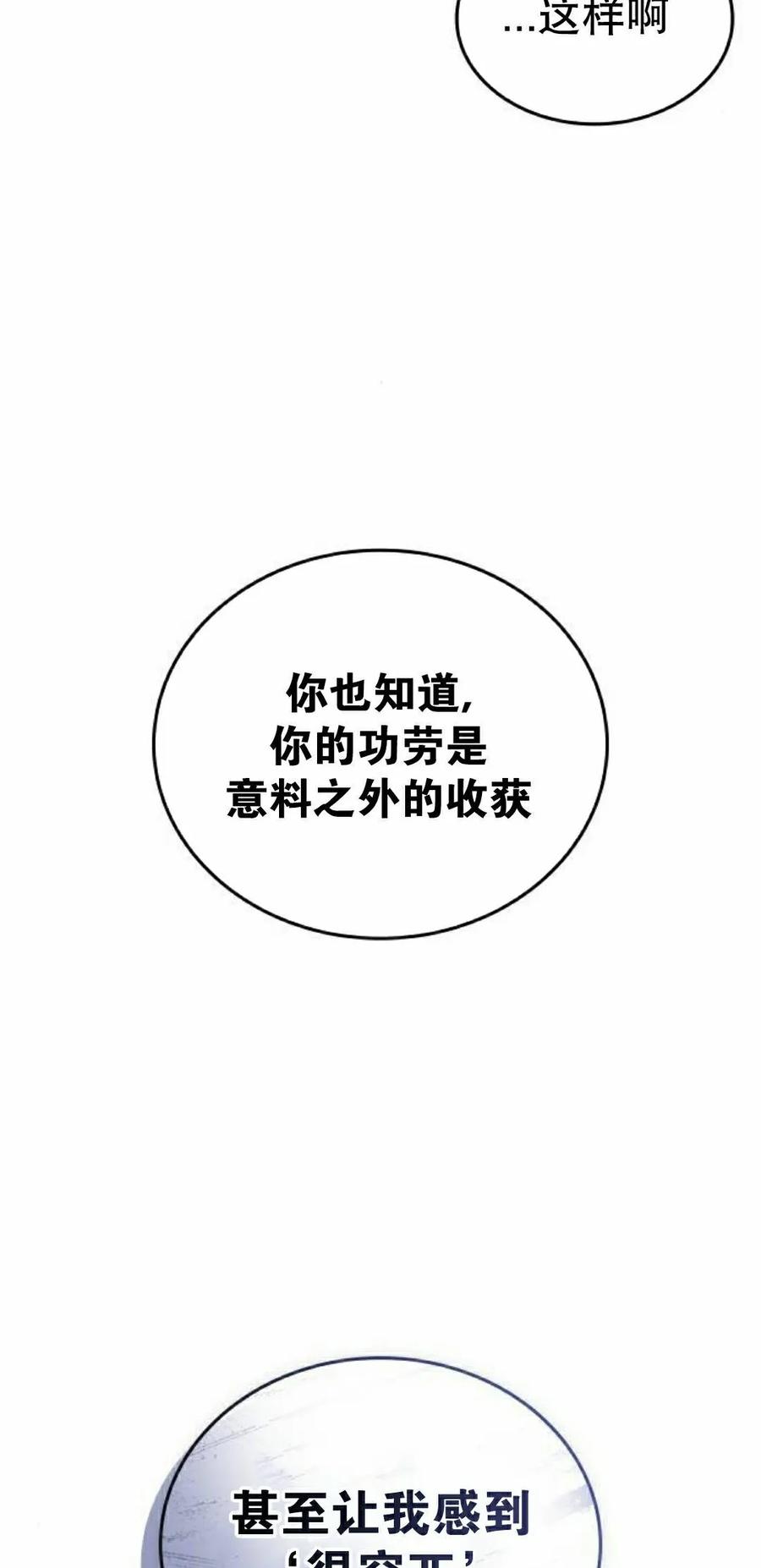 《坏骨之血》第49集 第52页