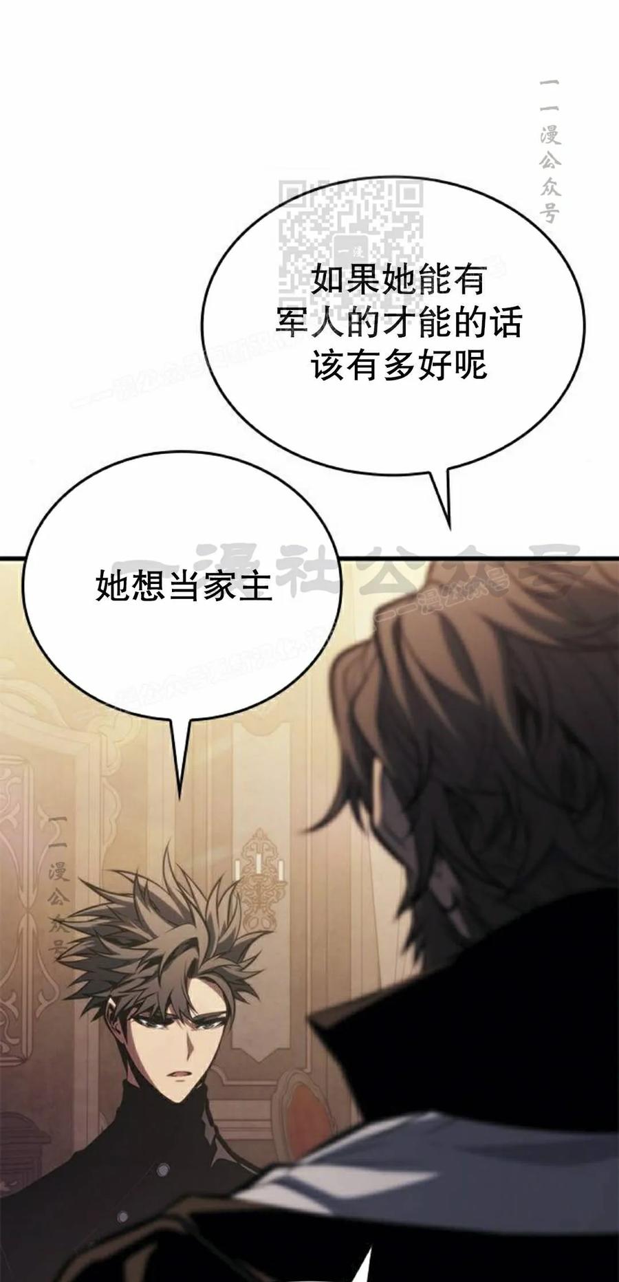 《坏骨之血》第49集 第91页