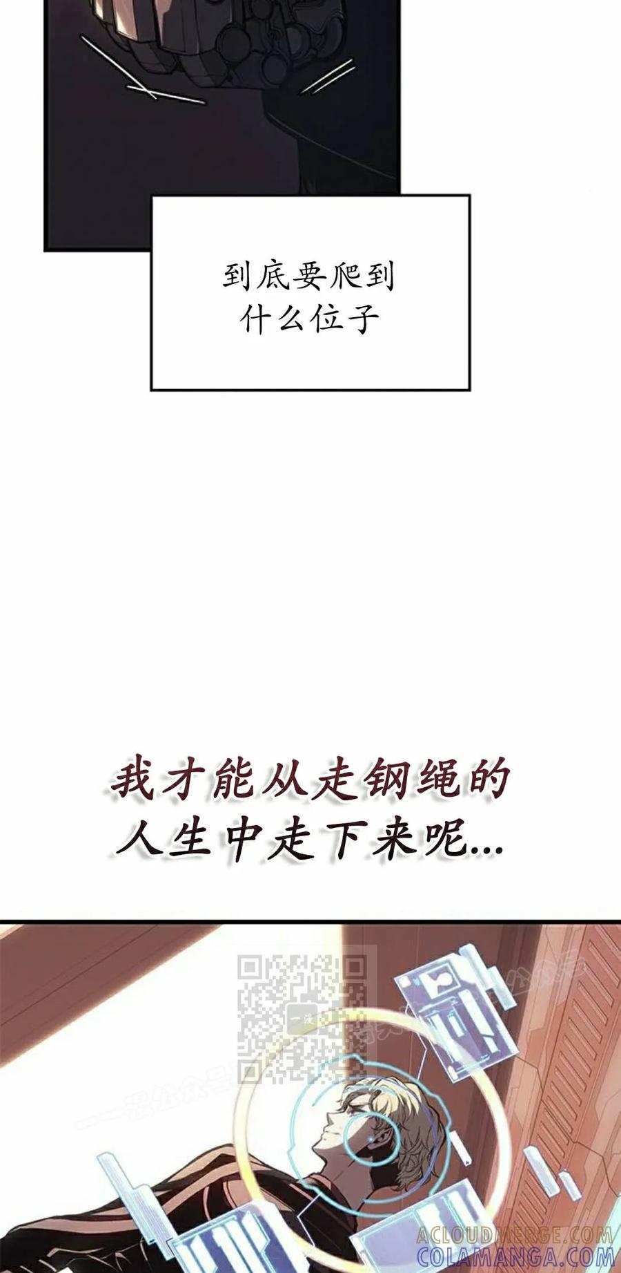 《坏骨之血》第49集 第33页