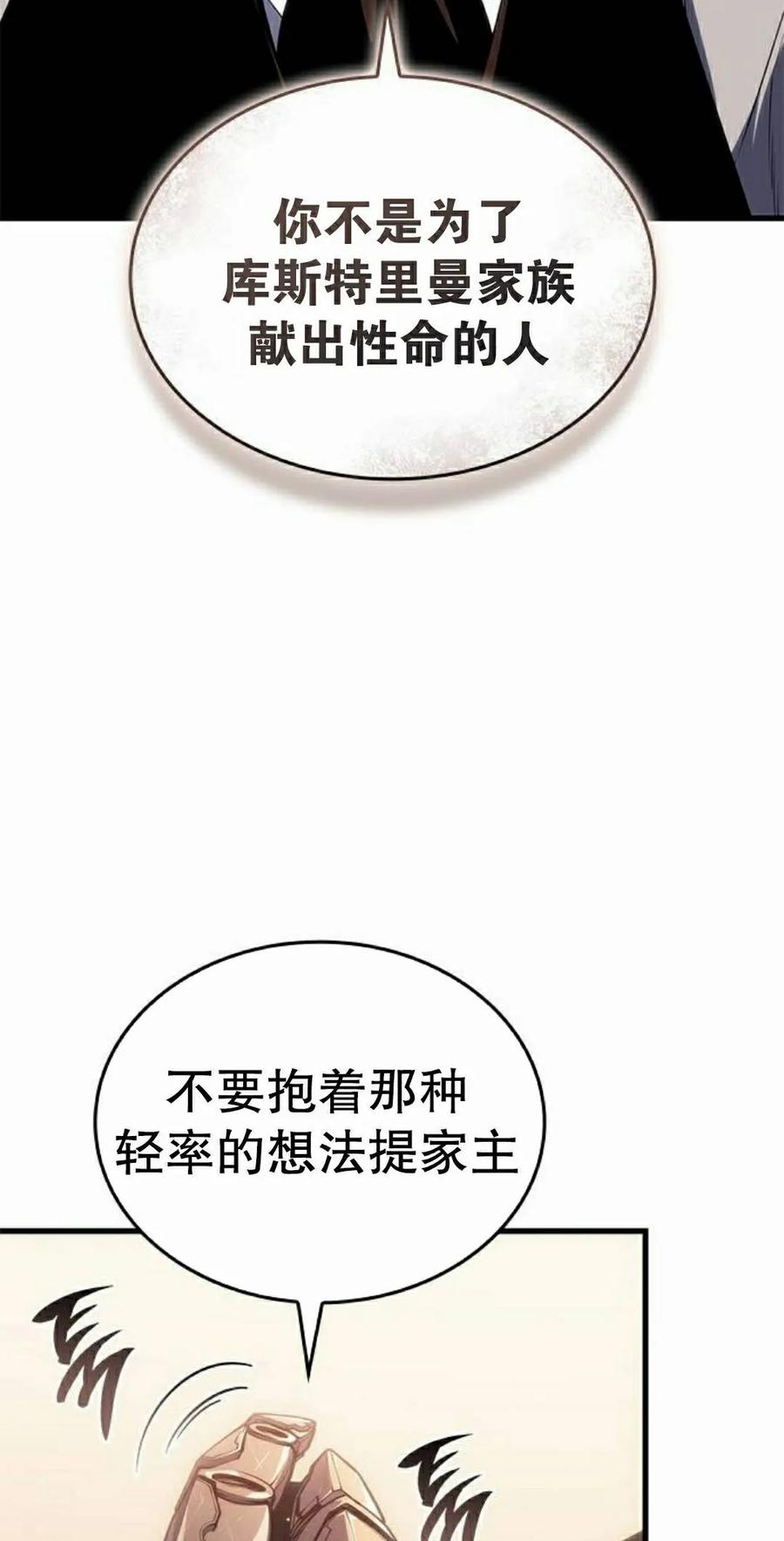 《坏骨之血》第49集 第102页